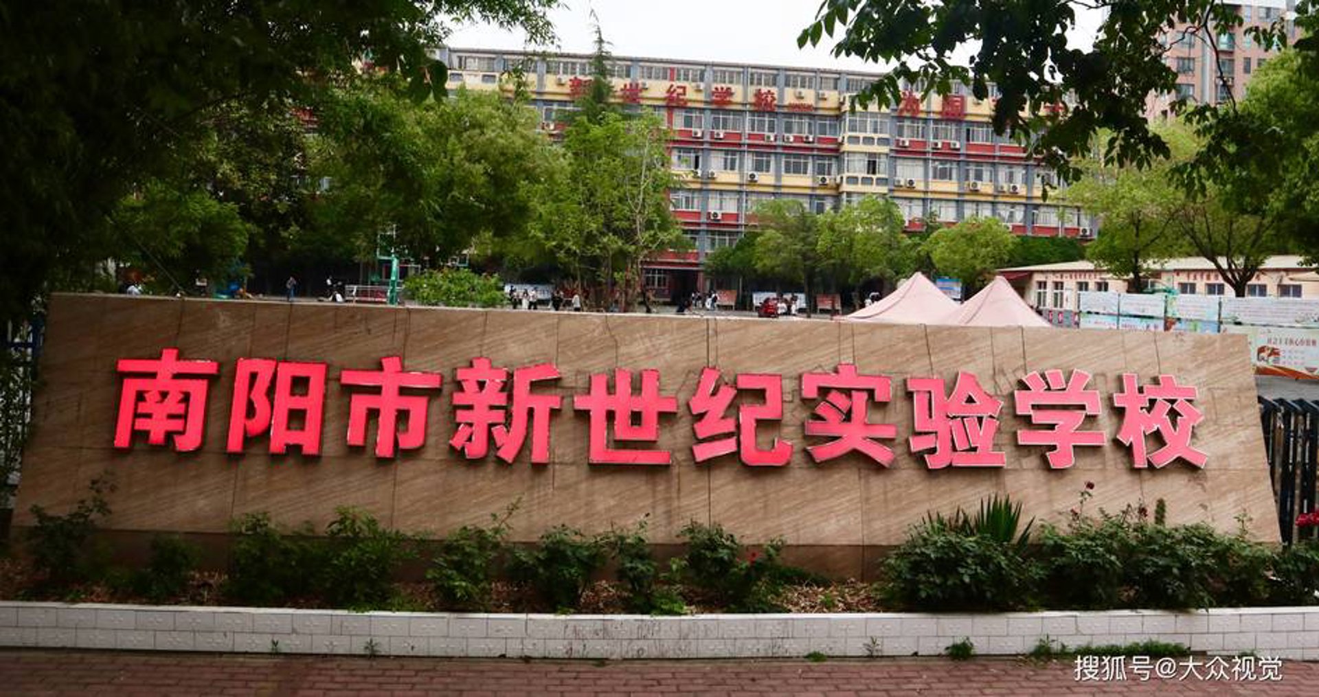 新世纪实验学校